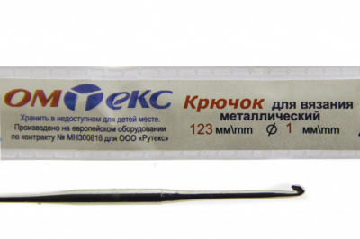 0333-6001-Крючок для вязания металл "ОмТекс", 6# (1 мм), L-123 мм - купить в Красноярске. Цена: 17.28 руб.