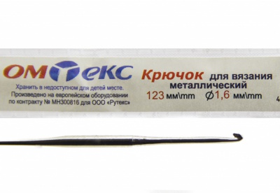 0333-6000-Крючок для вязания металл "ОмТекс", 1# (1,6 мм), L-123 мм - купить в Красноярске. Цена: 17.28 руб.