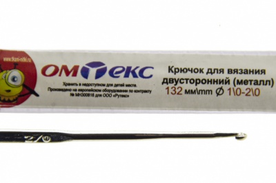 0333-6150-Крючок для вязания двухстор, металл, "ОмТекс",d-1/0-2/0, L-132 мм - купить в Красноярске. Цена: 22.22 руб.