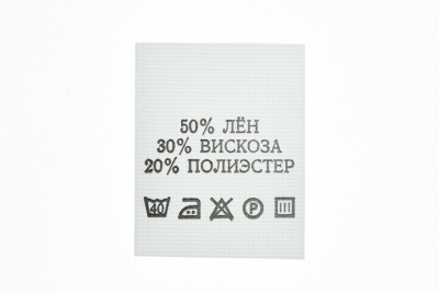 Состав и уход 50% лён 30% вискоза 20% полиэстер 200шт - купить в Красноярске. Цена: 234.66 руб.