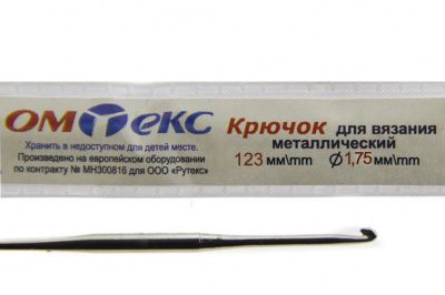 0333-6004-Крючок для вязания металл "ОмТекс", 0# (1,75 мм), L-123 мм - купить в Красноярске. Цена: 17.28 руб.