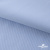 Ткань сорочечная Скилс, 115 г/м2, 58% пэ,42% хл, шир.150 см, цв.3-голубой. (арт.113) - купить в Красноярске. Цена 306.69 руб.