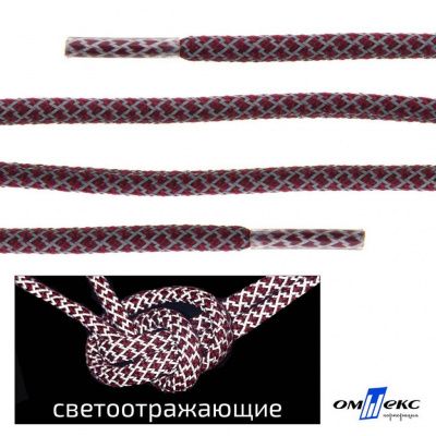 Шнурки #1-4, круглые с наполнителем 140 см, светоотражающие, цв.-бордовый - купить в Красноярске. Цена: 75.38 руб.