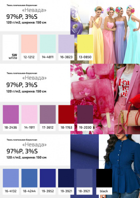 Плательная ткань "Невада" 19-2030, 120 гр/м2, шир.150 см, цвет бордо - купить в Красноярске. Цена 205.73 руб.