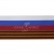 Лента с3801г17 "Российский флаг"  шир.34 мм (50 м) - купить в Красноярске. Цена: 620.35 руб.