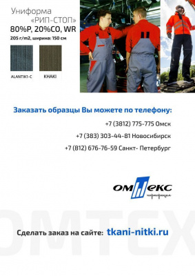 Смесовая ткань "Омтекс-1" 19-5513, 210 гр/м2, шир.150 см, цвет т.зелёный - купить в Красноярске. Цена 250.70 руб.