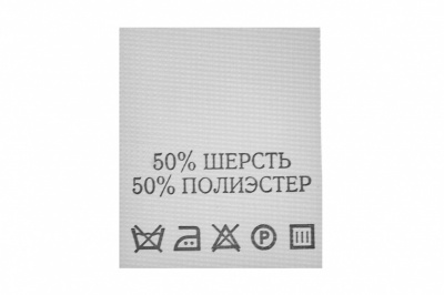 Состав и уход 50% шерсть 50% полиэстер 200 шт - купить в Красноярске. Цена: 253.09 руб.