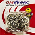 Кнопки пришивные "ОмТекс" - швейная фурнитура в Красноярске