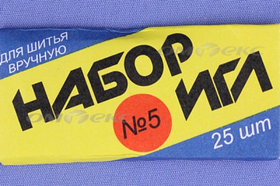 Набор игл для шитья №5(Россия) с30-275 - купить в Красноярске. Цена: 58.35 руб.