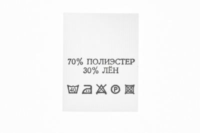 Состав и уход 70% п/э 30% лён 200 шт - купить в Красноярске. Цена: 232.29 руб.